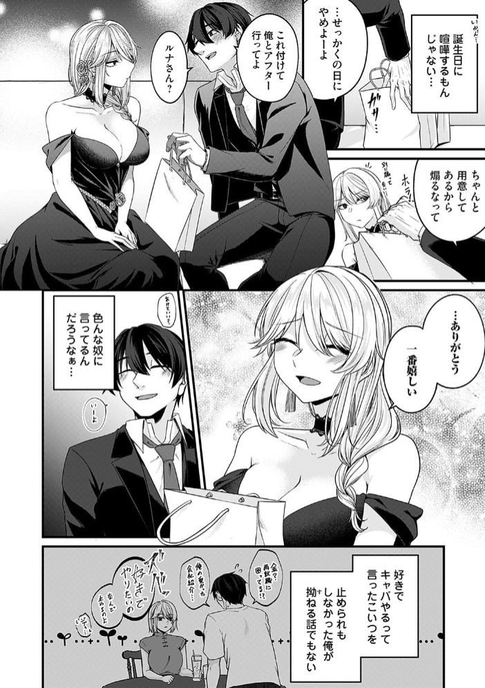 ガチ恋after4