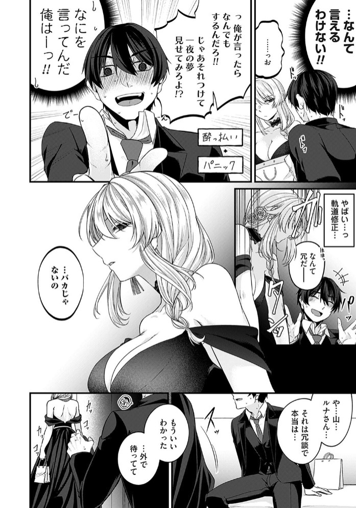 ガチ恋after6