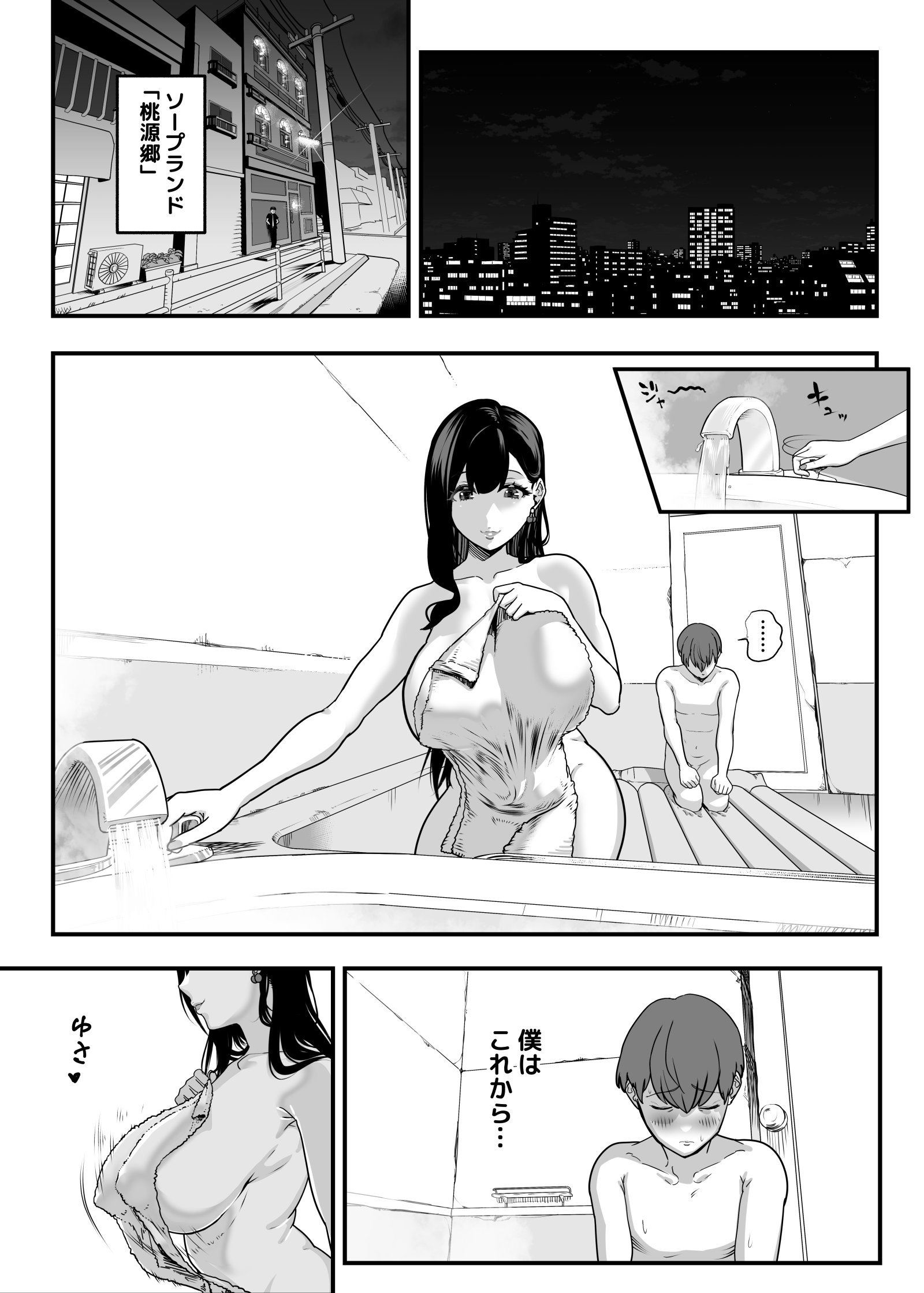 ガチ恋フーゾク総集編17