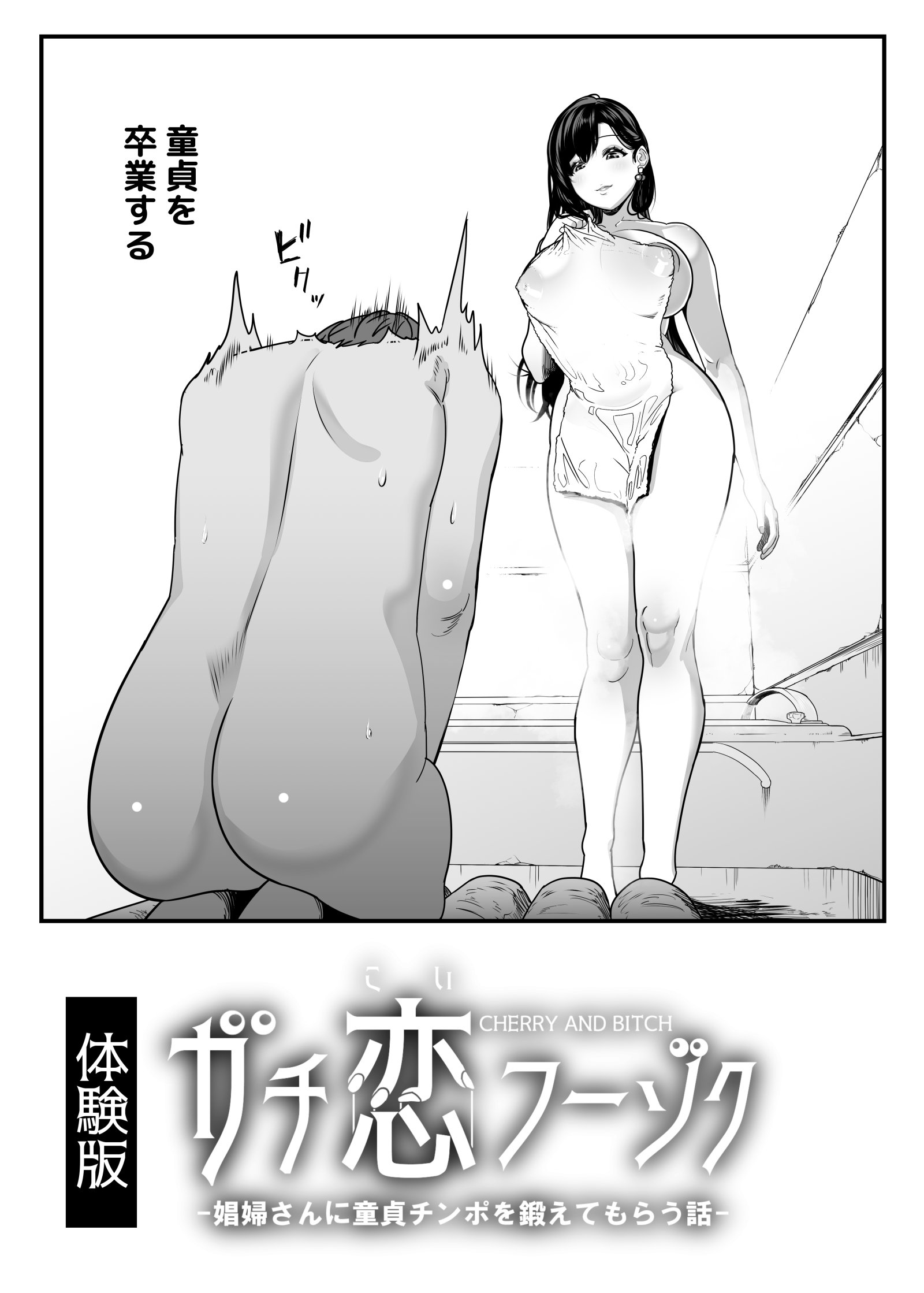 ガチ恋フーゾク総集編18