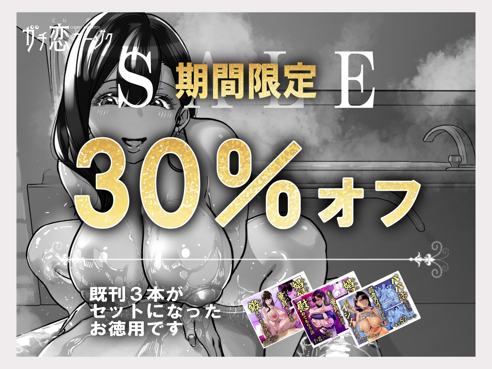 ガチ恋フーゾク総集編2