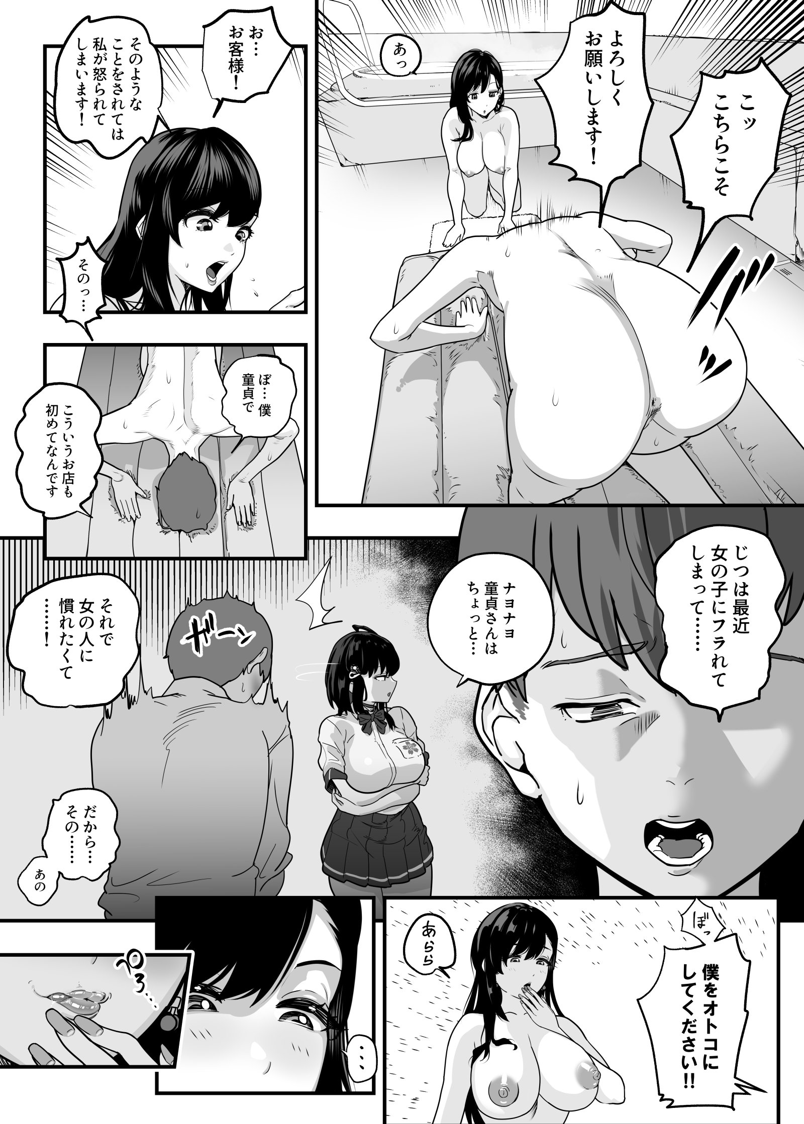 ガチ恋フーゾク総集編22