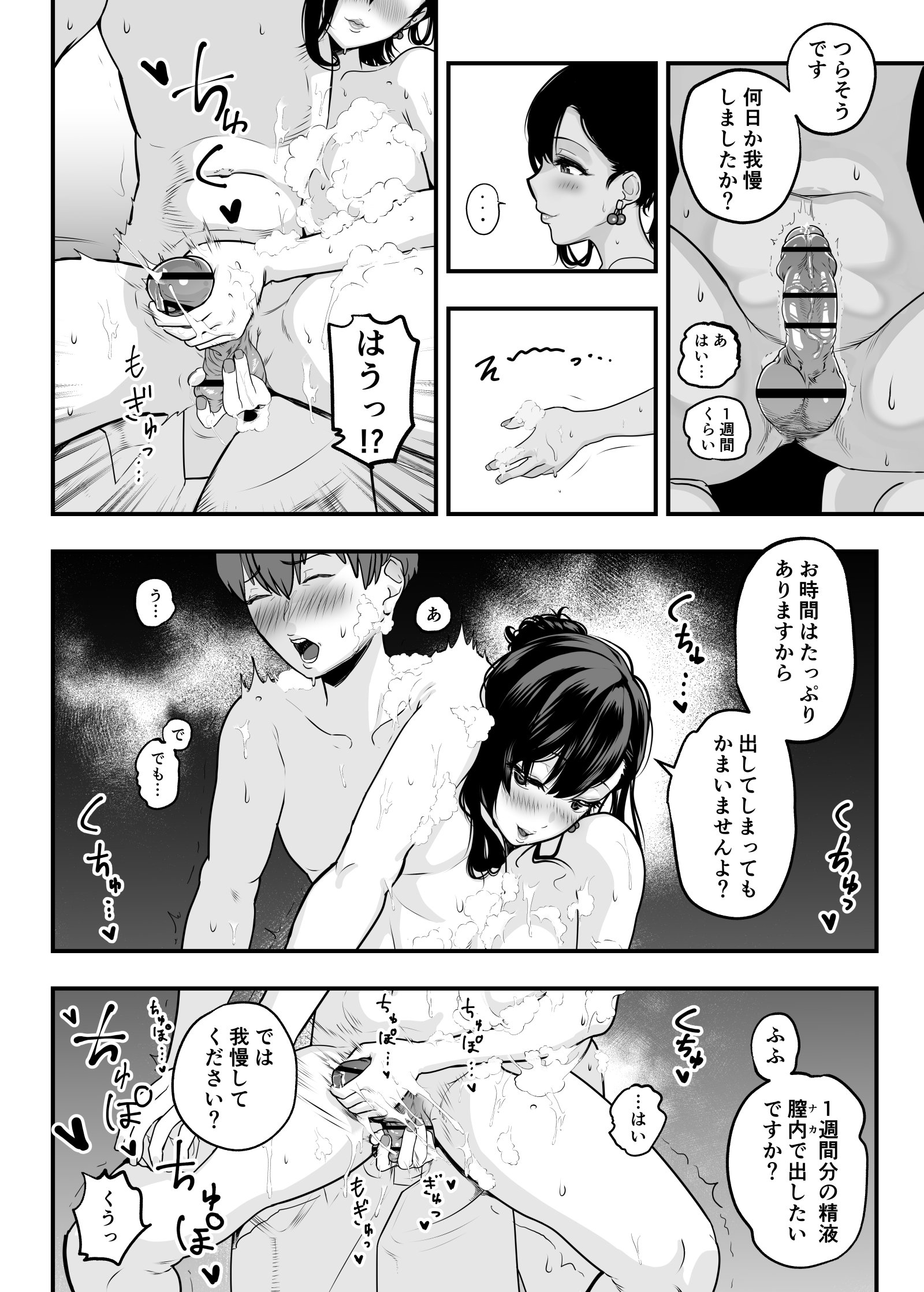 ガチ恋フーゾク総集編24
