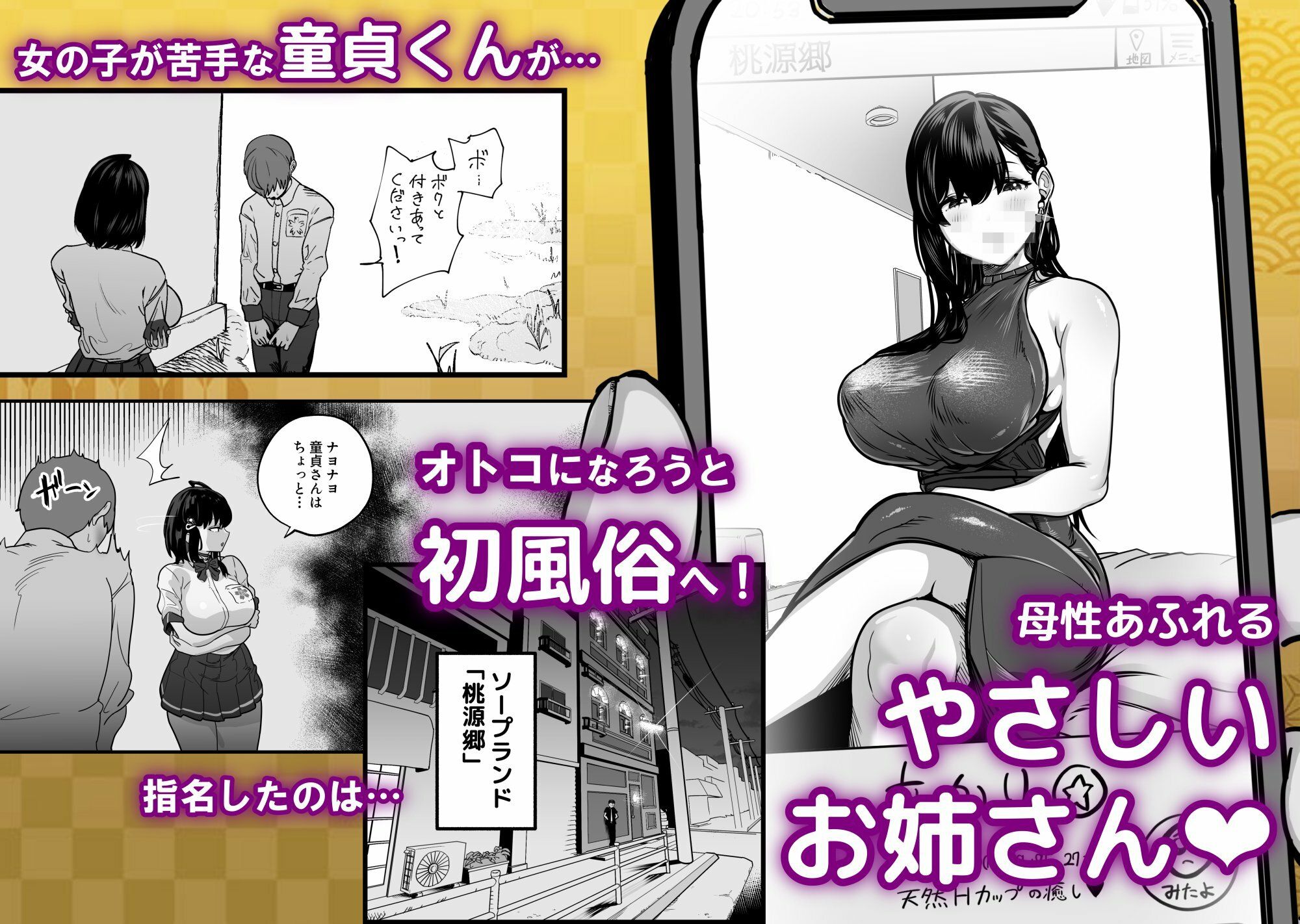 ガチ恋フーゾク総集編3