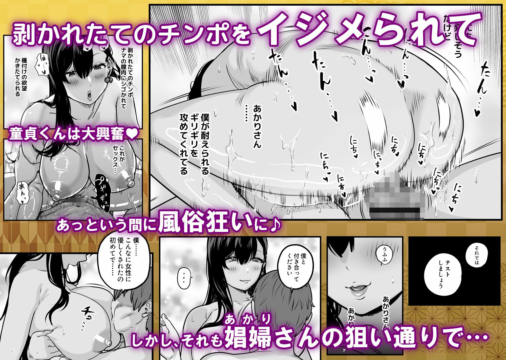 ガチ恋フーゾク総集編6