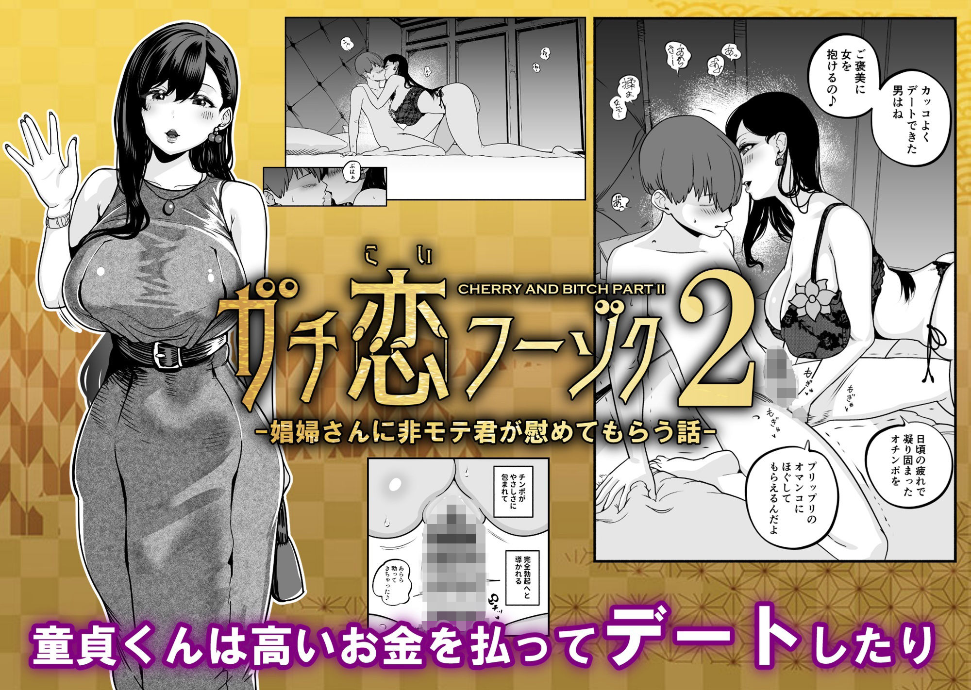 ガチ恋フーゾク総集編7