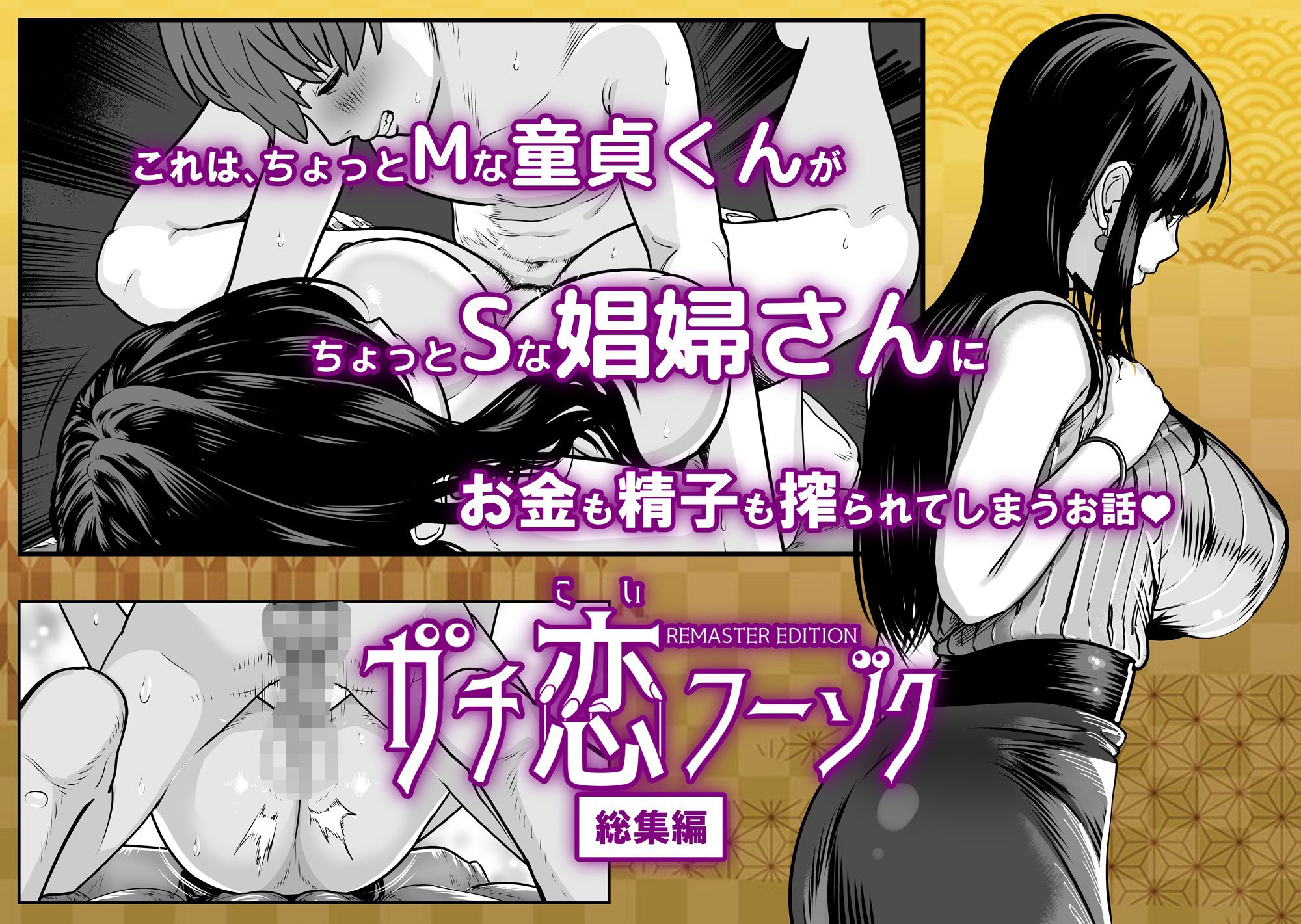ガチ恋フーゾク総集編9