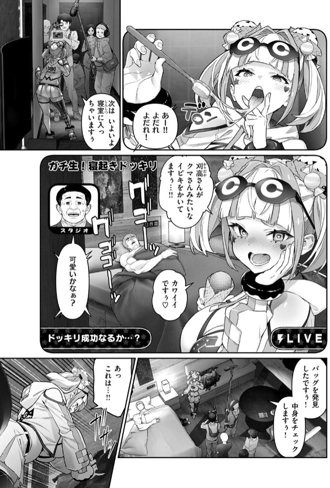 ガチナマ!! 寝起きドッキリ5