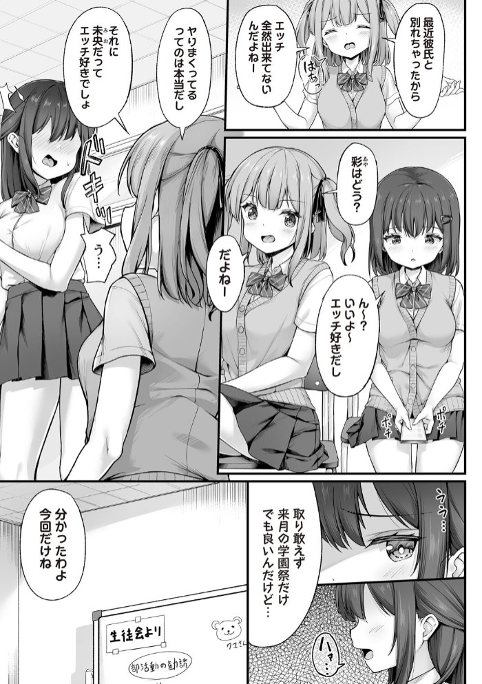 学園風俗部3
