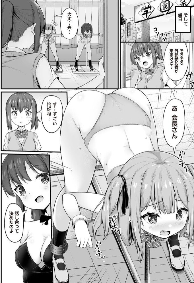 学園風俗部4