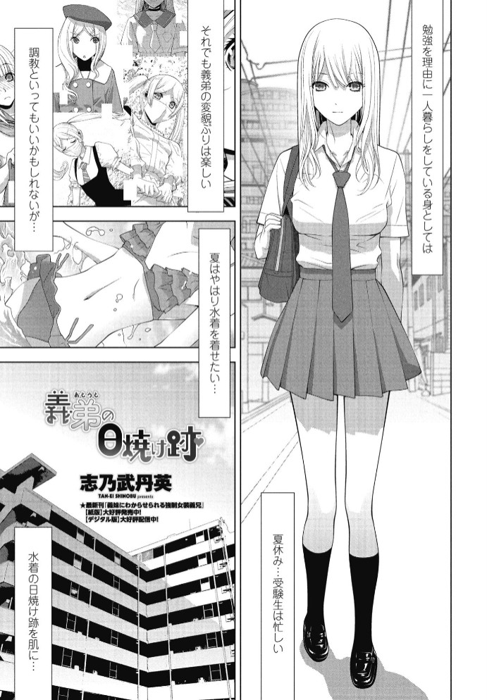 義弟の日焼け跡1