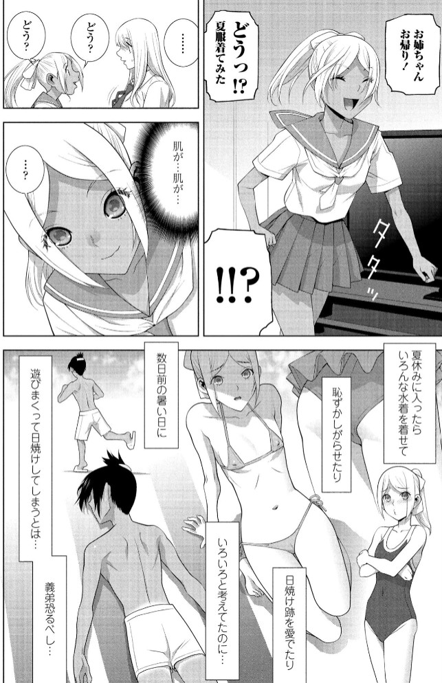 義弟の日焼け跡2