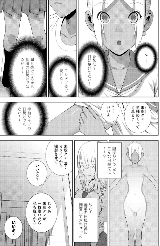 義弟の日焼け跡3