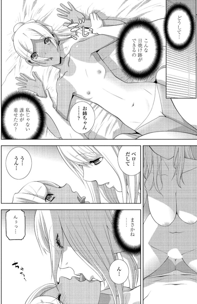 義弟の日焼け跡6