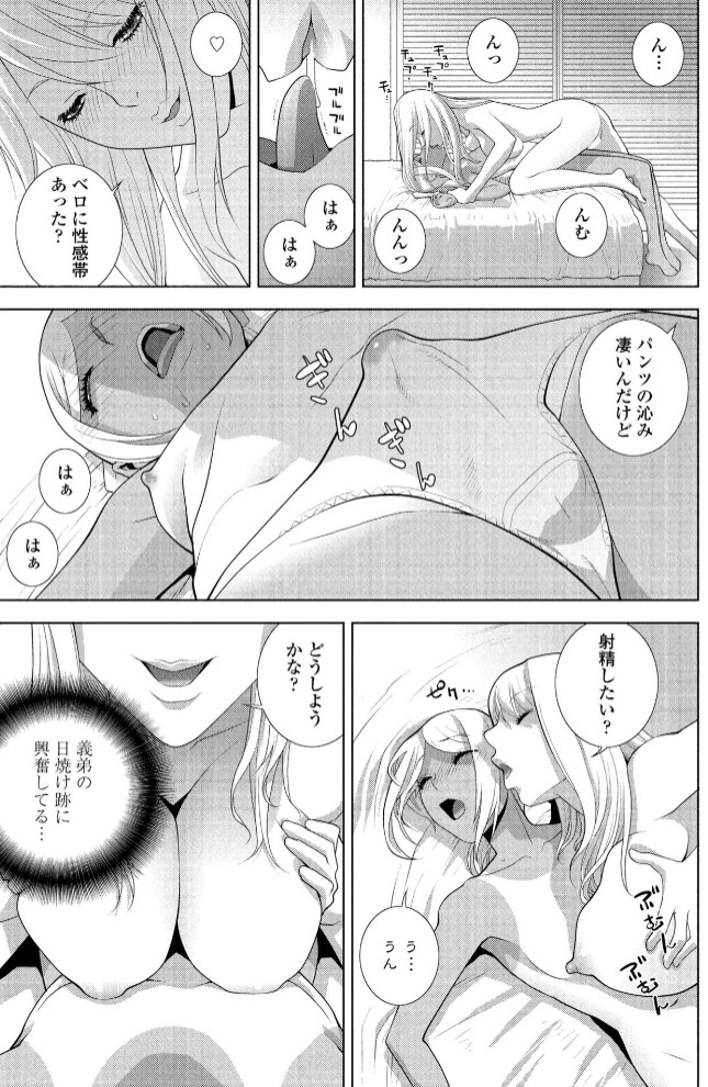 義弟の日焼け跡7