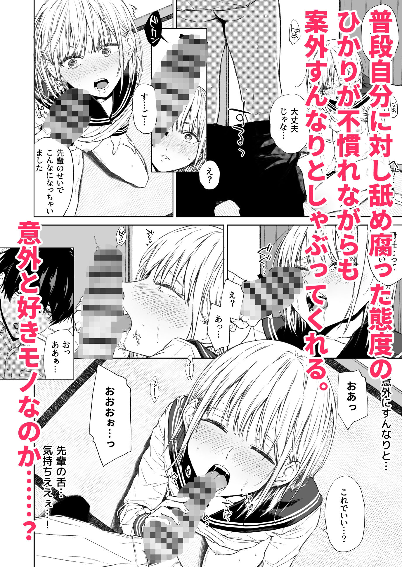 ごめんなさい。今から先輩を犯します……。5