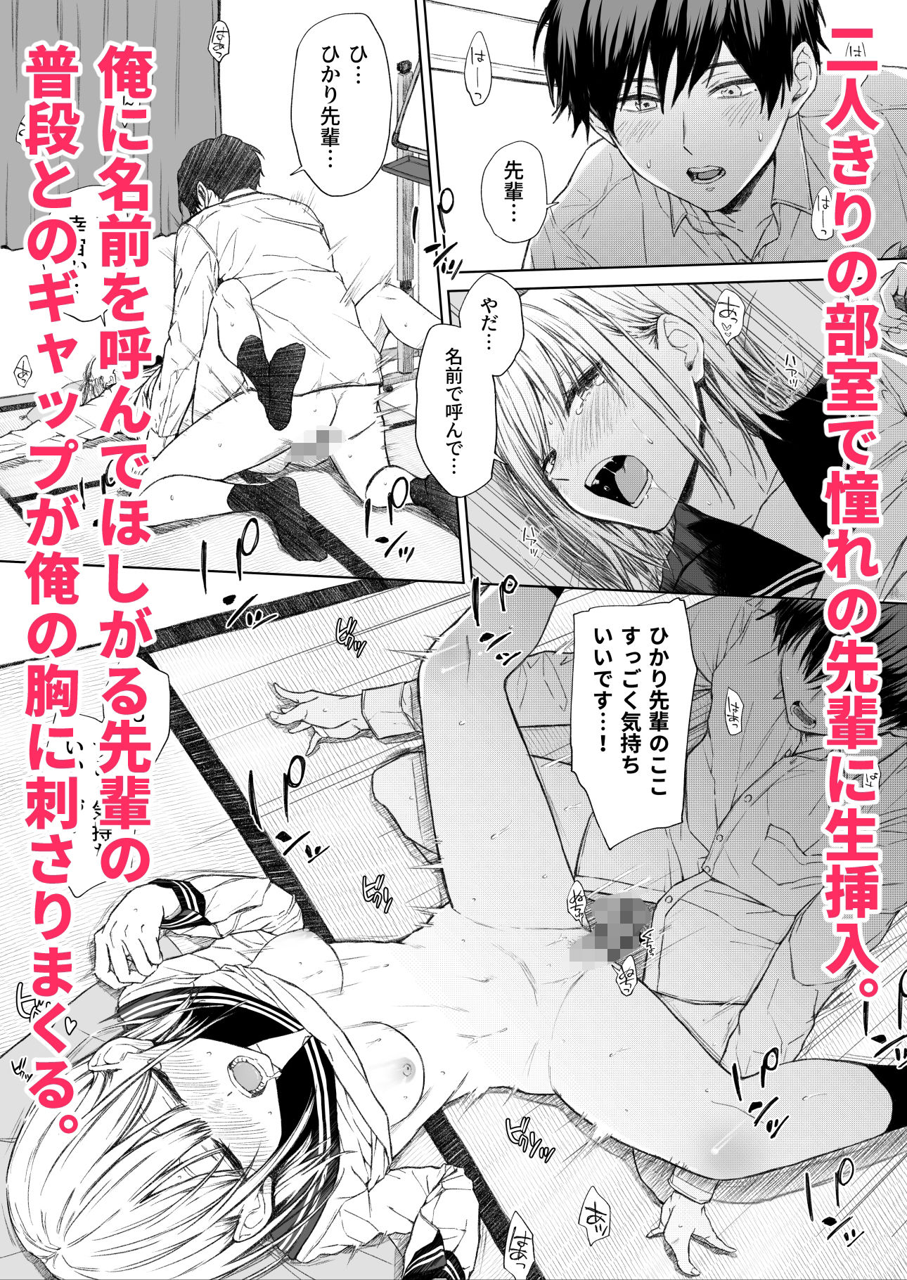 ごめんなさい。今から先輩を犯します……。6