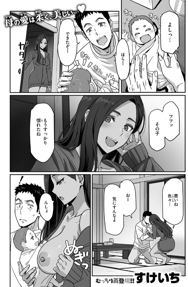 ギャルでママで元カノで…3