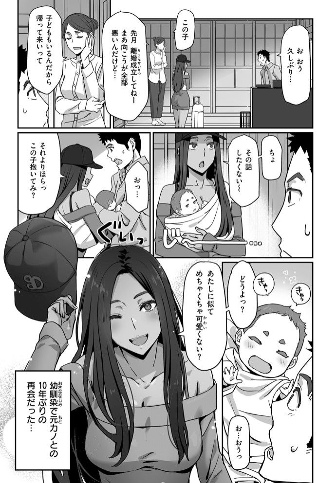 ギャルでママで元カノで…7