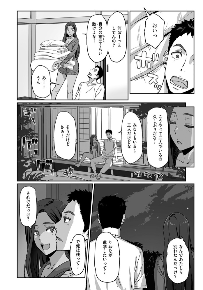 ギャルでママで元カノで…8