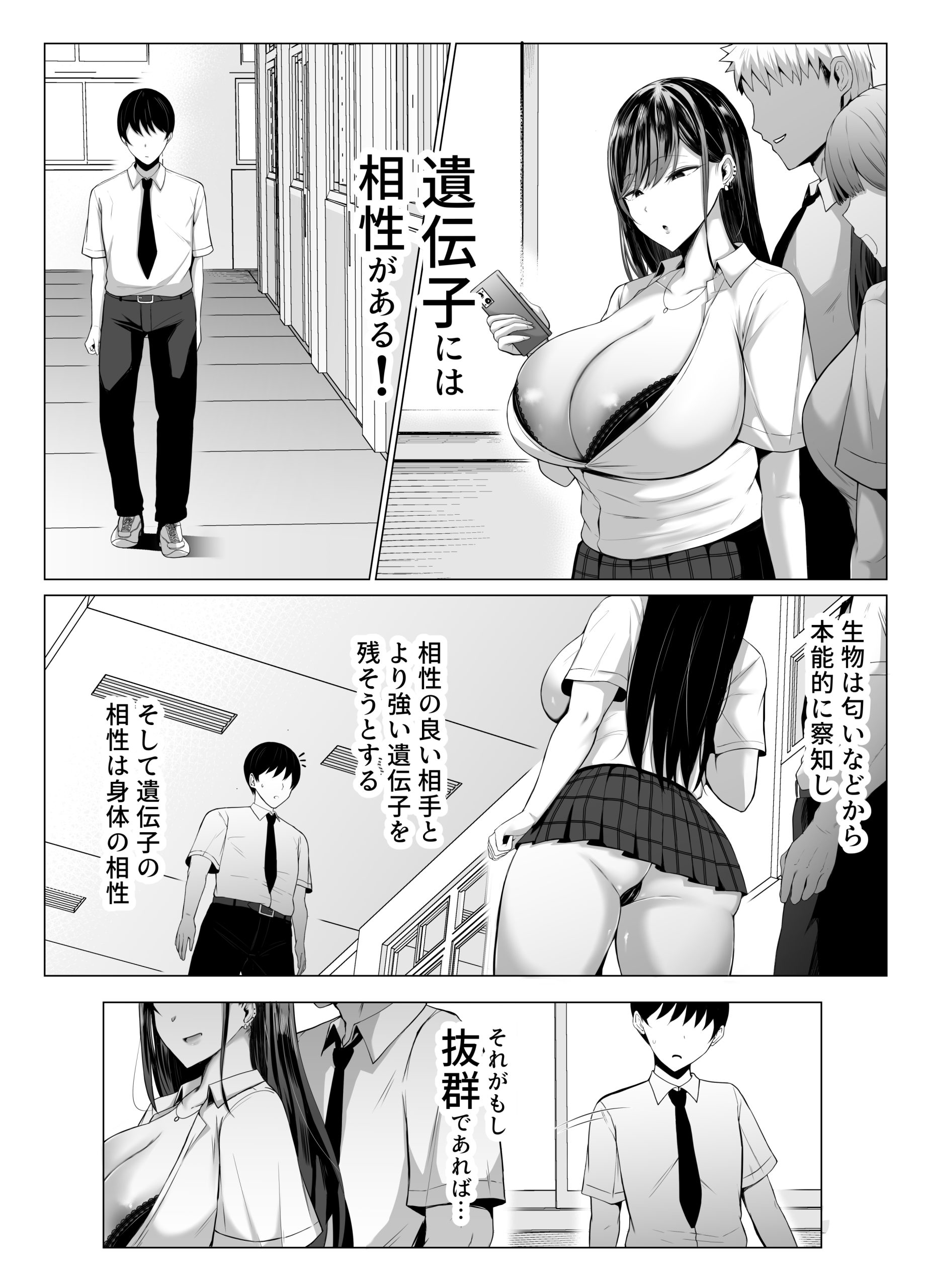 ギャルとオタクの遺伝子相性抜群H11