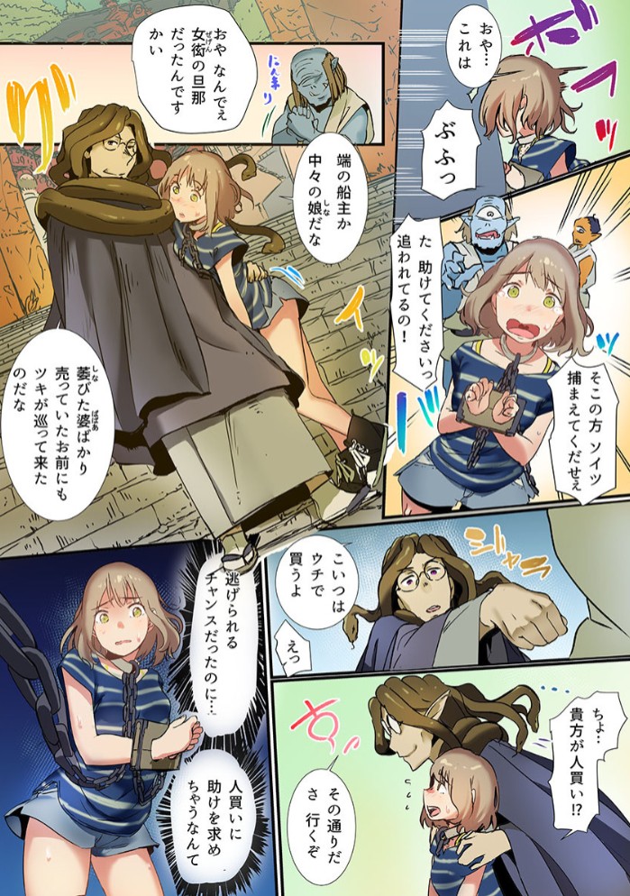 八百万姦～異界で処女を競り落とされて… 112
