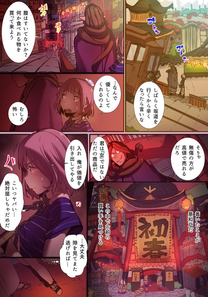 八百万姦～異界で処女を競り落とされて… 113