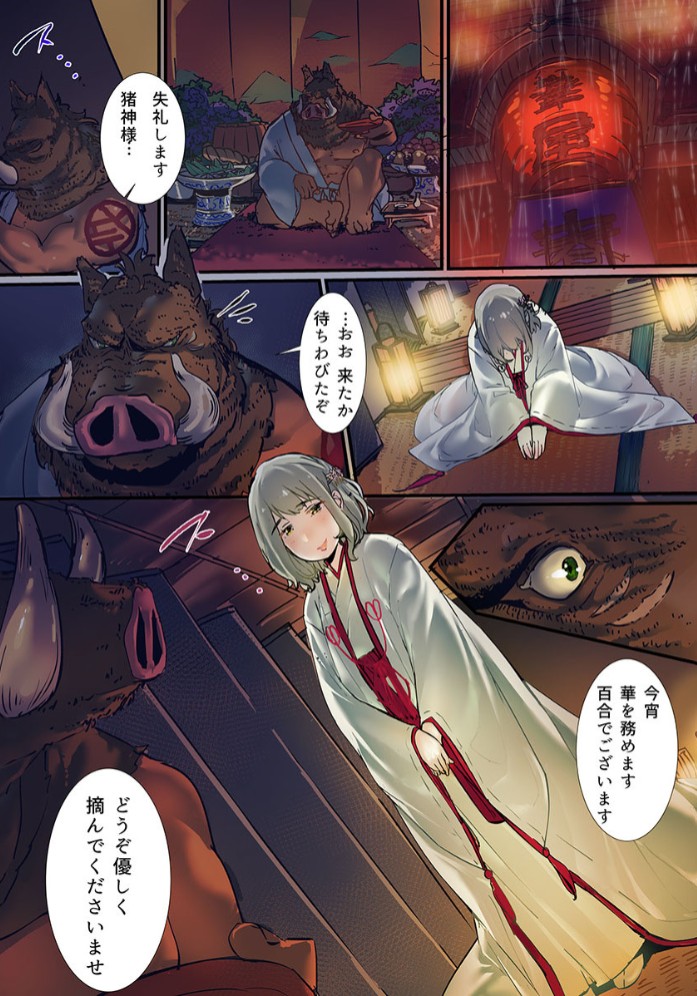 八百万姦～異界で処女を競り落とされて… 125