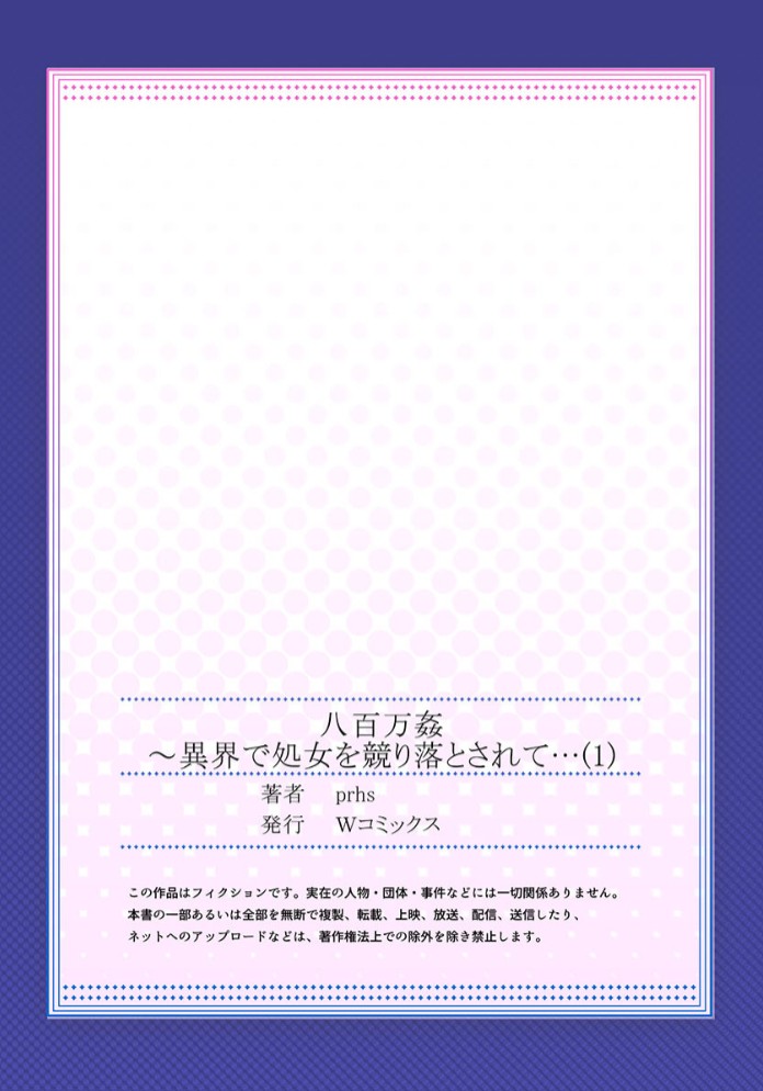 八百万姦～異界で処女を競り落とされて… 127
