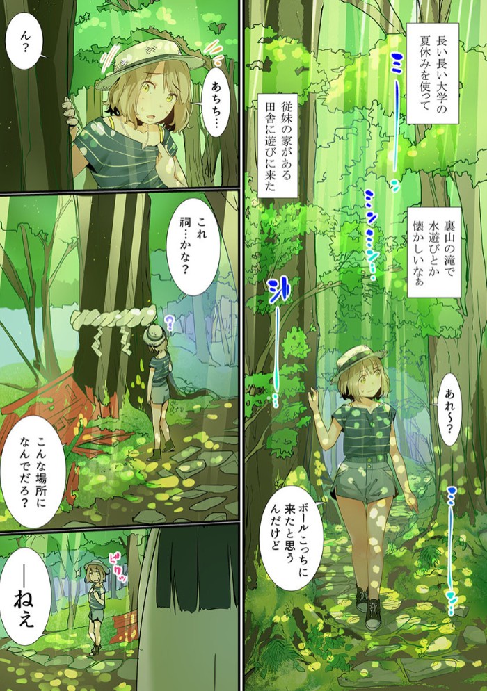 八百万姦～異界で処女を競り落とされて… 13
