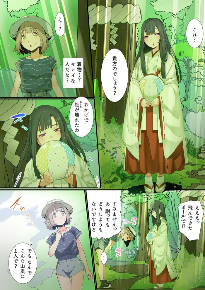 八百万姦～異界で処女を競り落とされて… 14