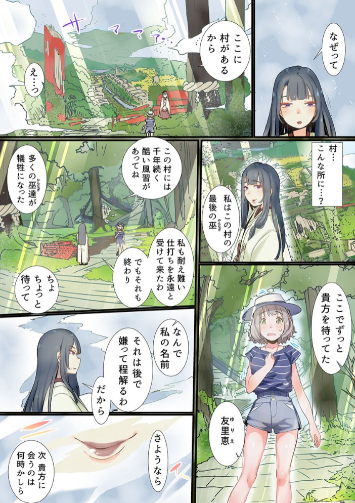 八百万姦～異界で処女を競り落とされて… 15