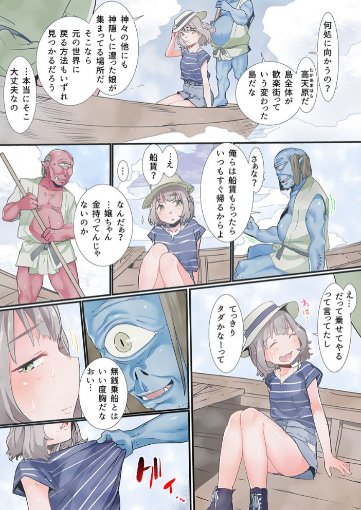 八百万姦～異界で処女を競り落とされて… 17