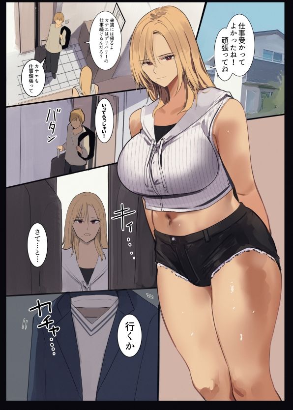 配達先は過去にフッた陰キャの家だった…22