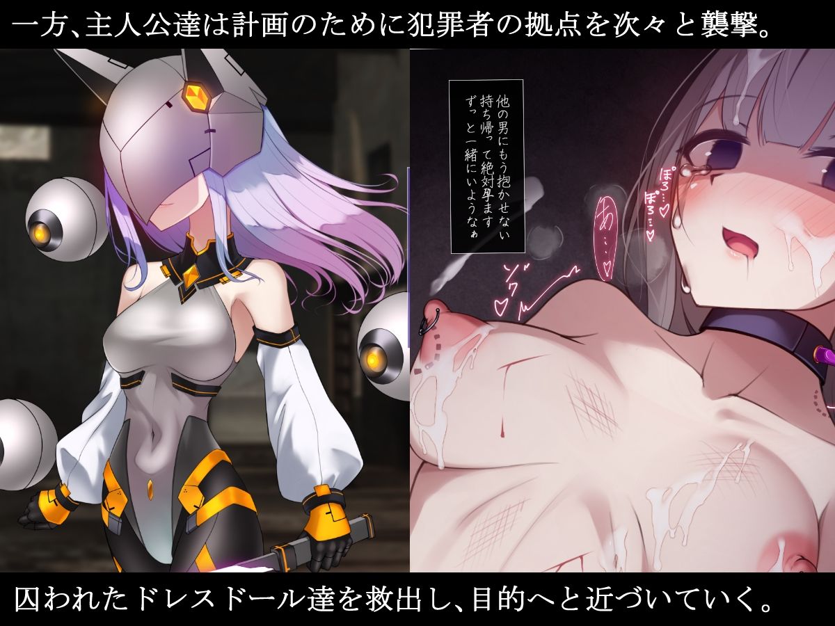背徳のドレスドール 奪われた彼女と最後の報告6