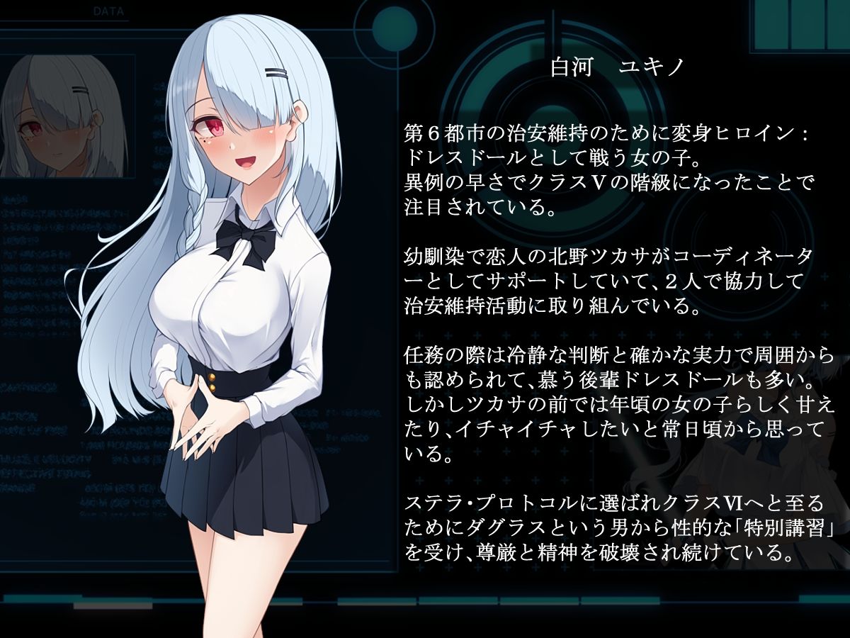 背徳のドレスドール 奪われた彼女と最後の報告9