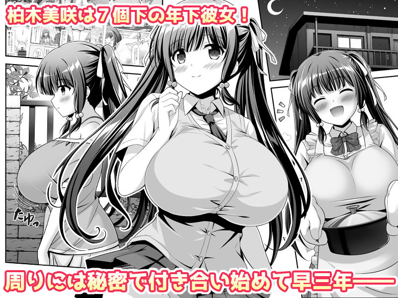 早熟カノジョは背伸びしたい！22