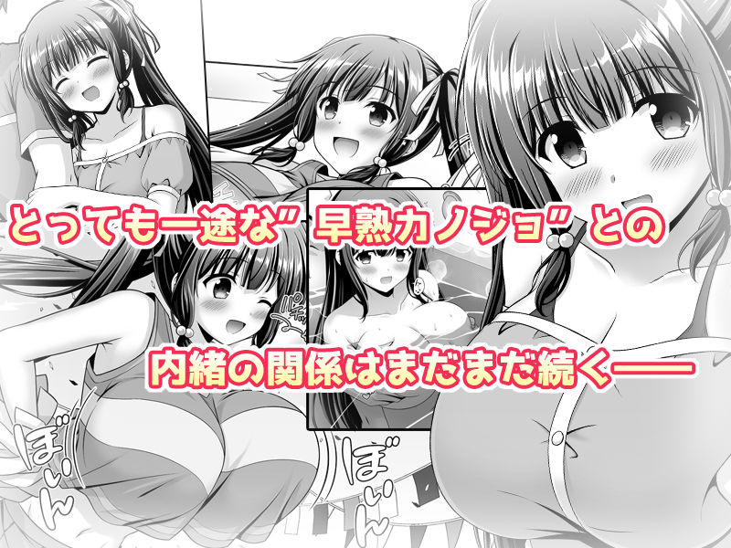 早熟カノジョは背伸びしたい！28