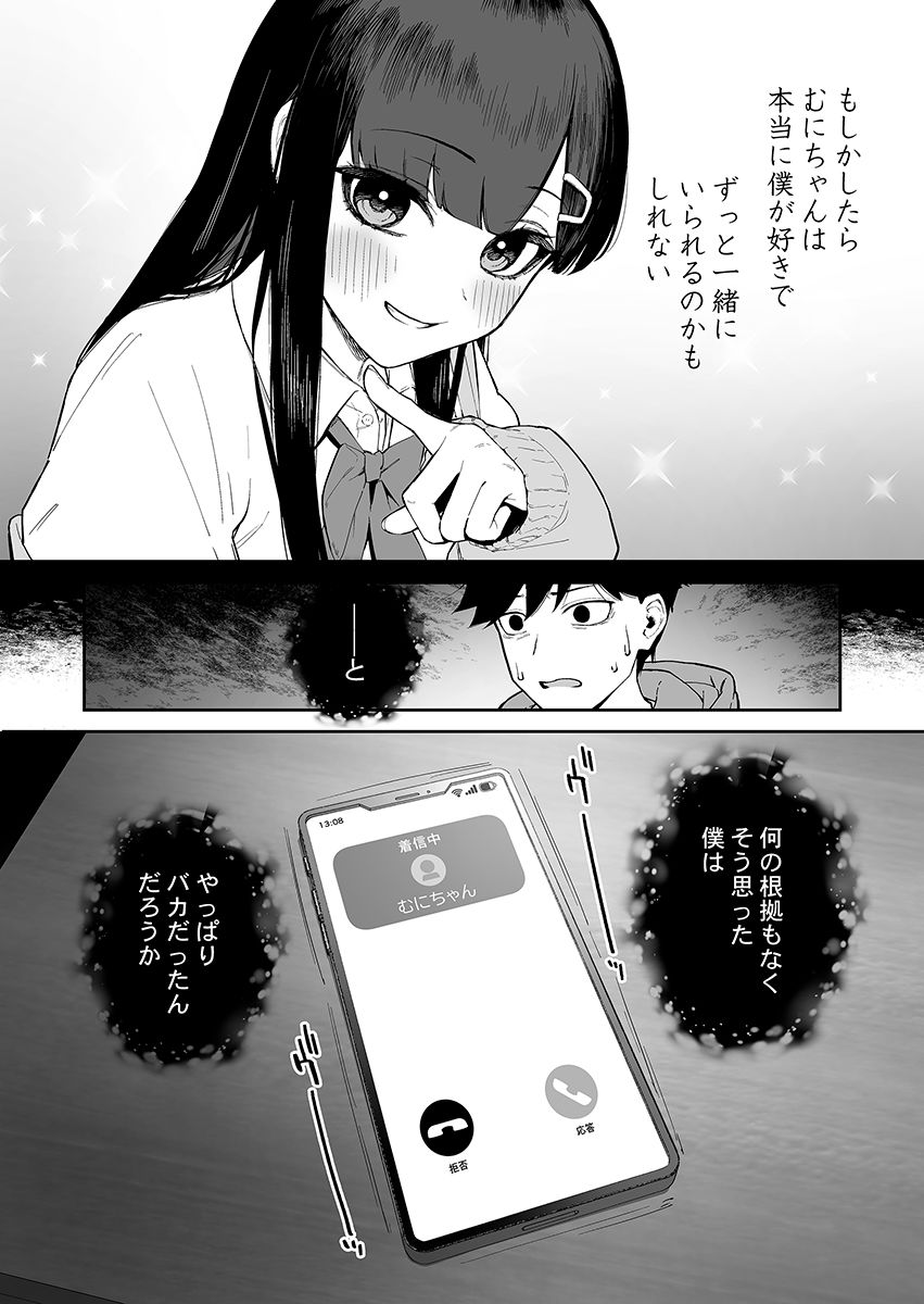 変態黒髪ちゃんと生涯モブの僕23