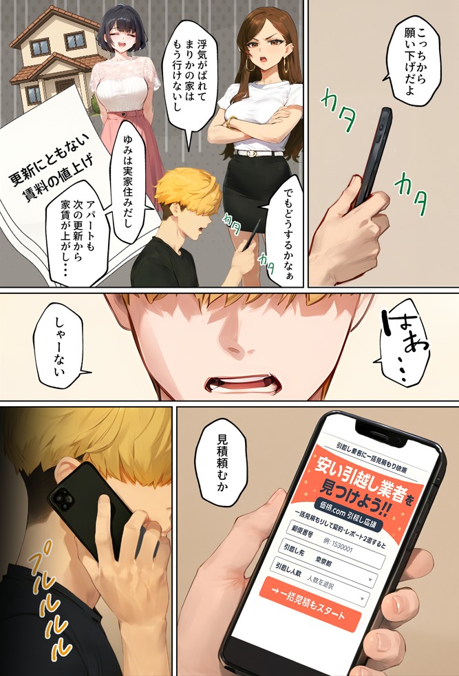 【実話】引っ越し見積もり中、新人ちゃん（22）のバキバキスマホにマチアプ通知！ヤリモク男子から「俺が」守らなきゃwww15