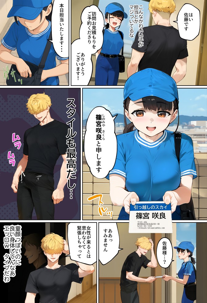 【実話】引っ越し見積もり中、新人ちゃん（22）のバキバキスマホにマチアプ通知！ヤリモク男子から「俺が」守らなきゃwww18