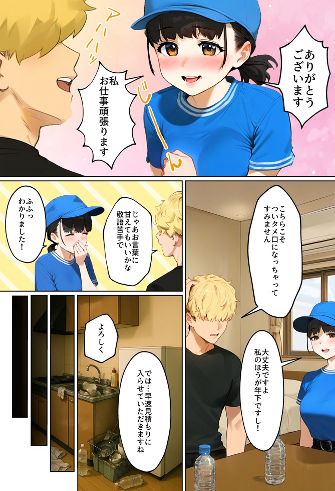 【実話】引っ越し見積もり中、新人ちゃん（22）のバキバキスマホにマチアプ通知！ヤリモク男子から「俺が」守らなきゃwww22
