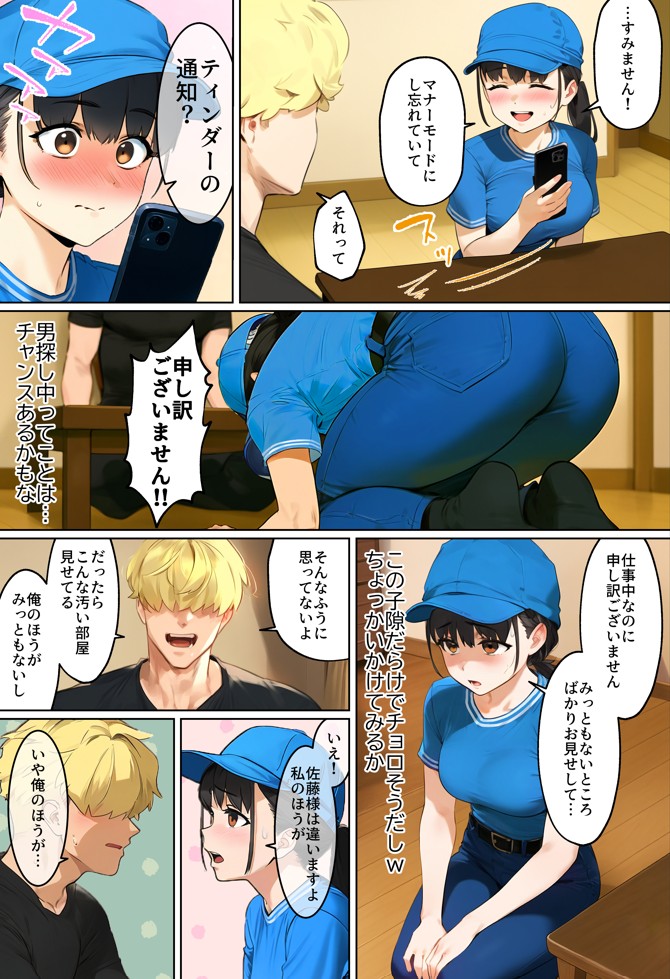 【実話】引っ越し見積もり中、新人ちゃん（22）のバキバキスマホにマチアプ通知！ヤリモク男子から「俺が」守らなきゃwww24