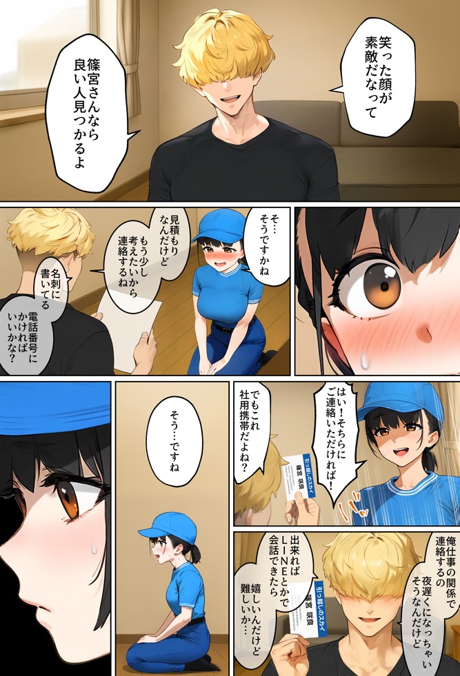 【実話】引っ越し見積もり中、新人ちゃん（22）のバキバキスマホにマチアプ通知！ヤリモク男子から「俺が」守らなきゃwww26