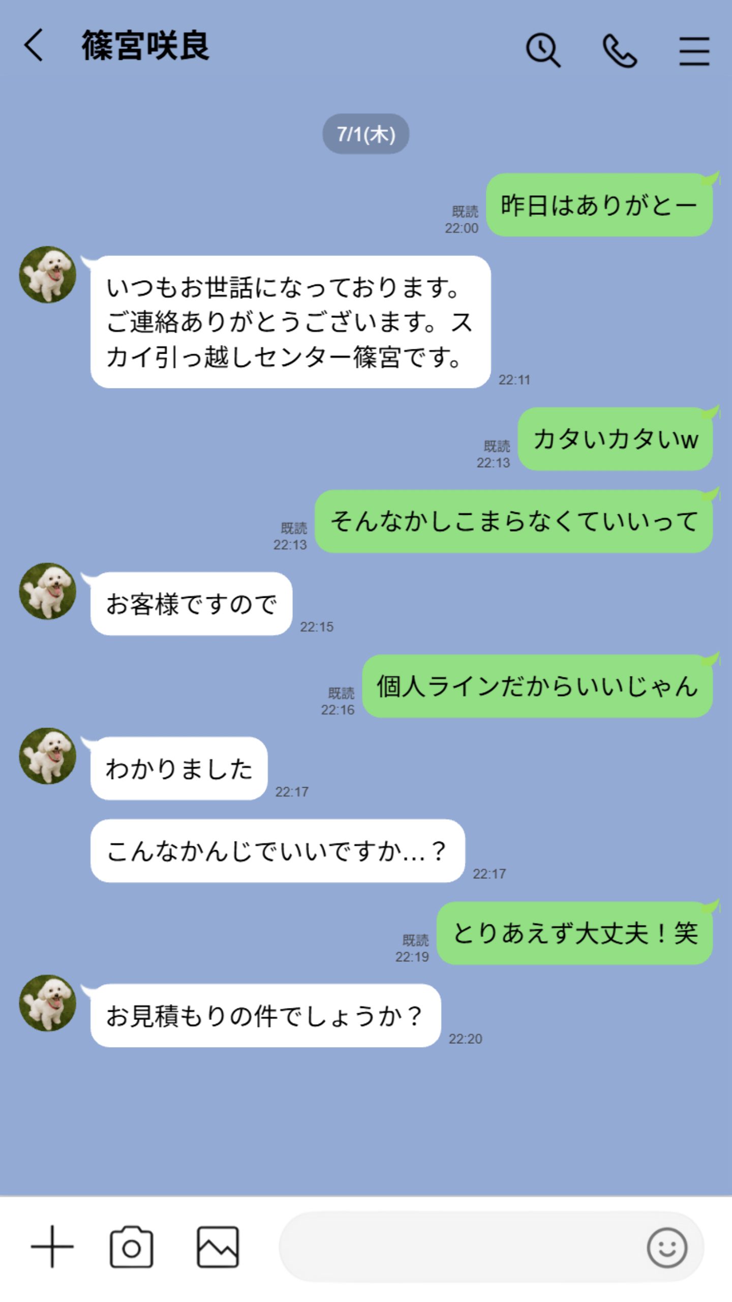 【実話】引っ越し見積もり中、新人ちゃん（22）のバキバキスマホにマチアプ通知！ヤリモク男子から「俺が」守らなきゃwww30