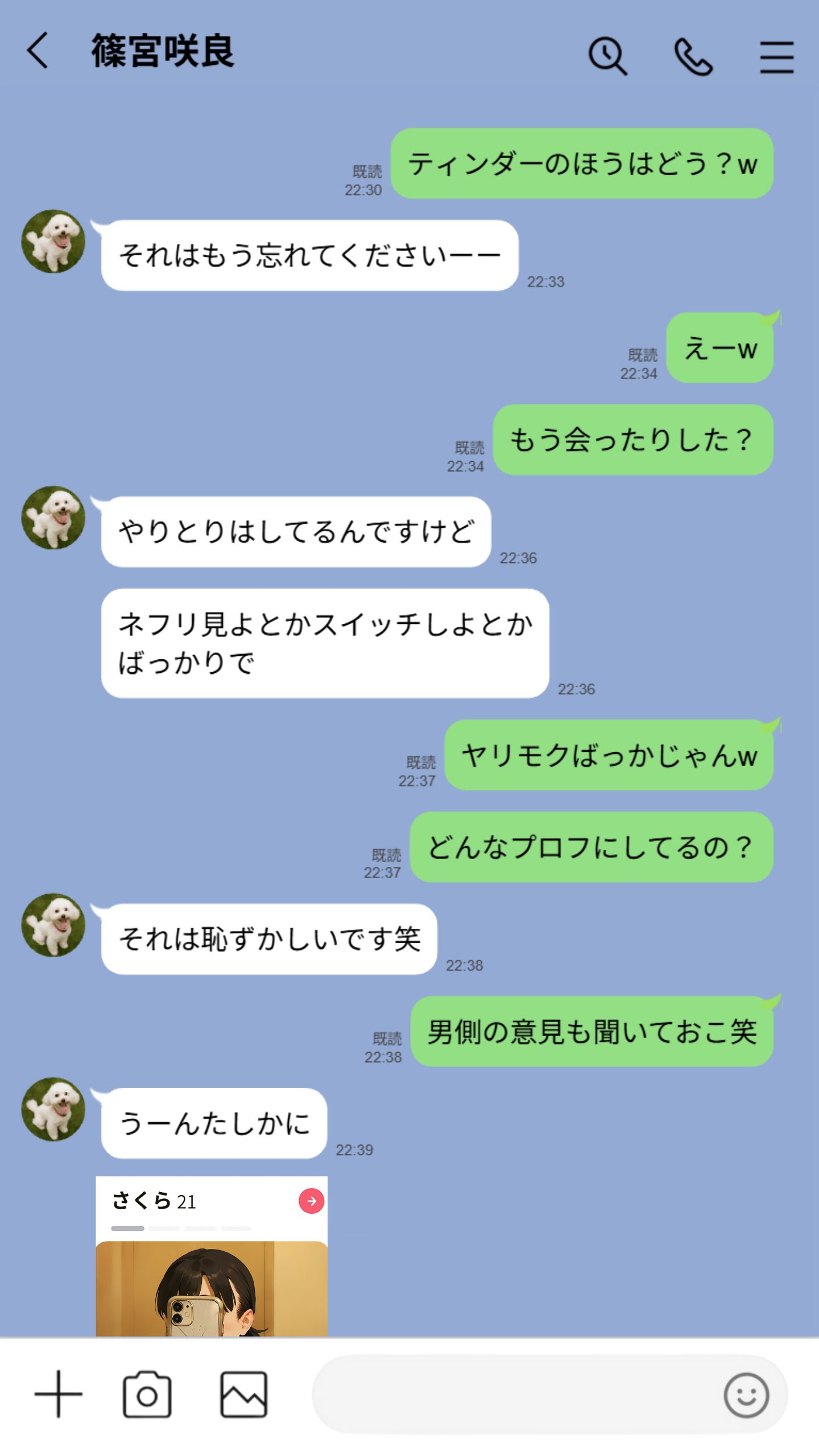 【実話】引っ越し見積もり中、新人ちゃん（22）のバキバキスマホにマチアプ通知！ヤリモク男子から「俺が」守らなきゃwww32