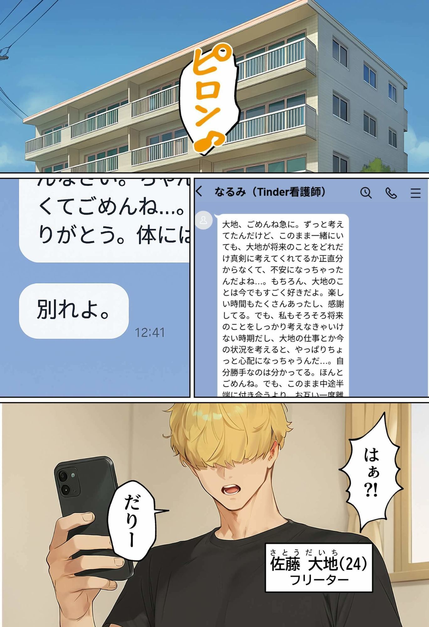 【実話】引っ越し見積もり中、新人ちゃん（22）のバキバキスマホにマチアプ通知！ヤリモク男子から「俺が」守らなきゃwww4