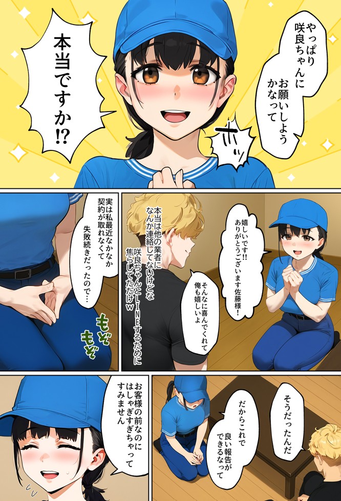 【実話】引っ越し見積もり中、新人ちゃん（22）のバキバキスマホにマチアプ通知！ヤリモク男子から「俺が」守らなきゃwww40