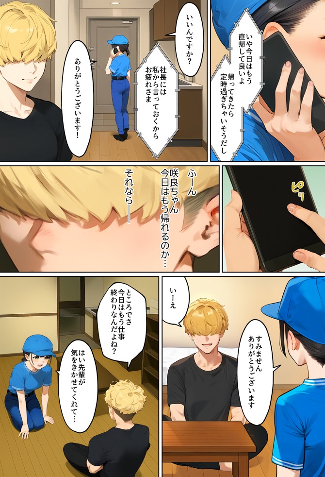 【実話】引っ越し見積もり中、新人ちゃん（22）のバキバキスマホにマチアプ通知！ヤリモク男子から「俺が」守らなきゃwww42