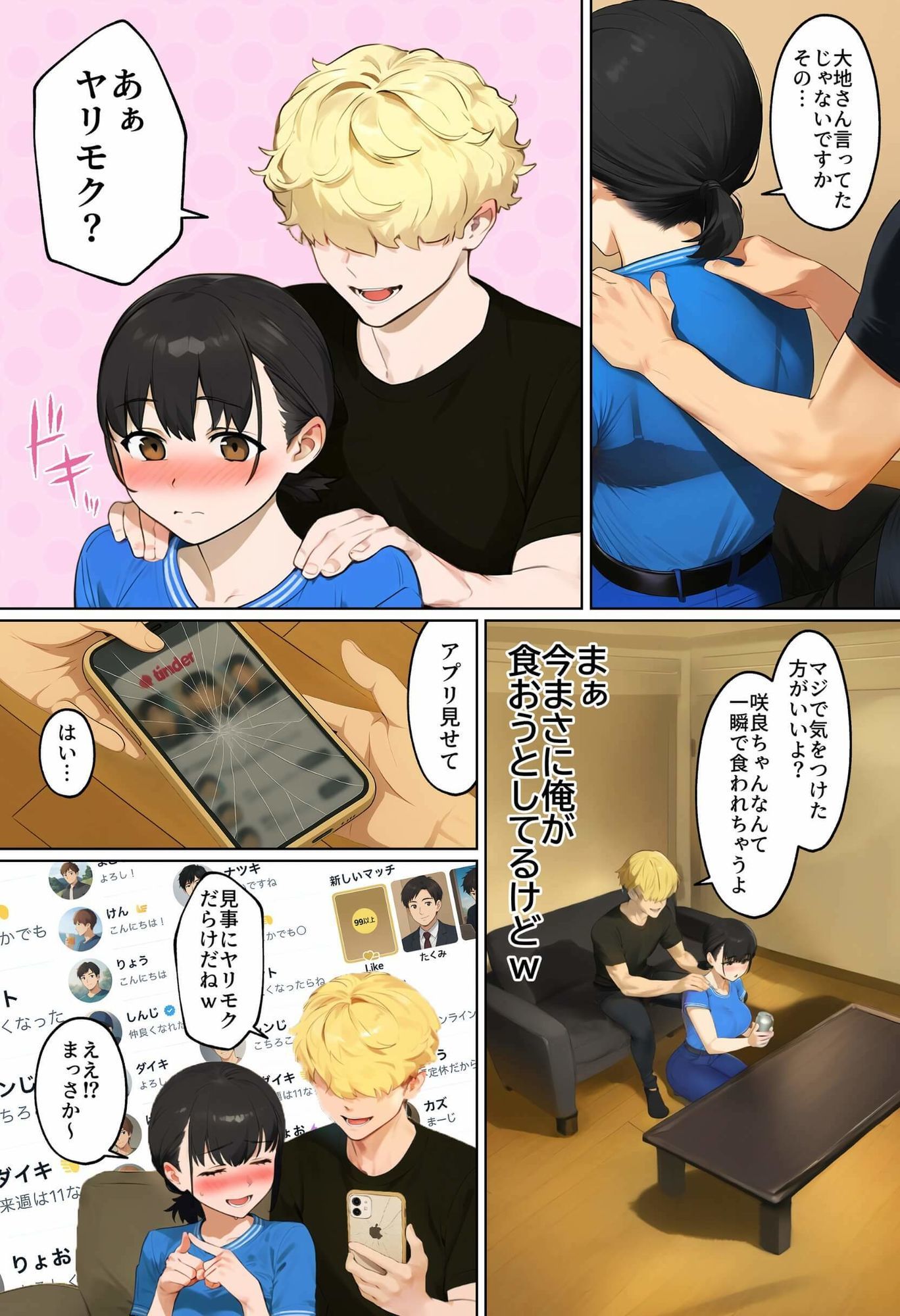 【実話】引っ越し見積もり中、新人ちゃん（22）のバキバキスマホにマチアプ通知！ヤリモク男子から「俺が」守らなきゃwww8